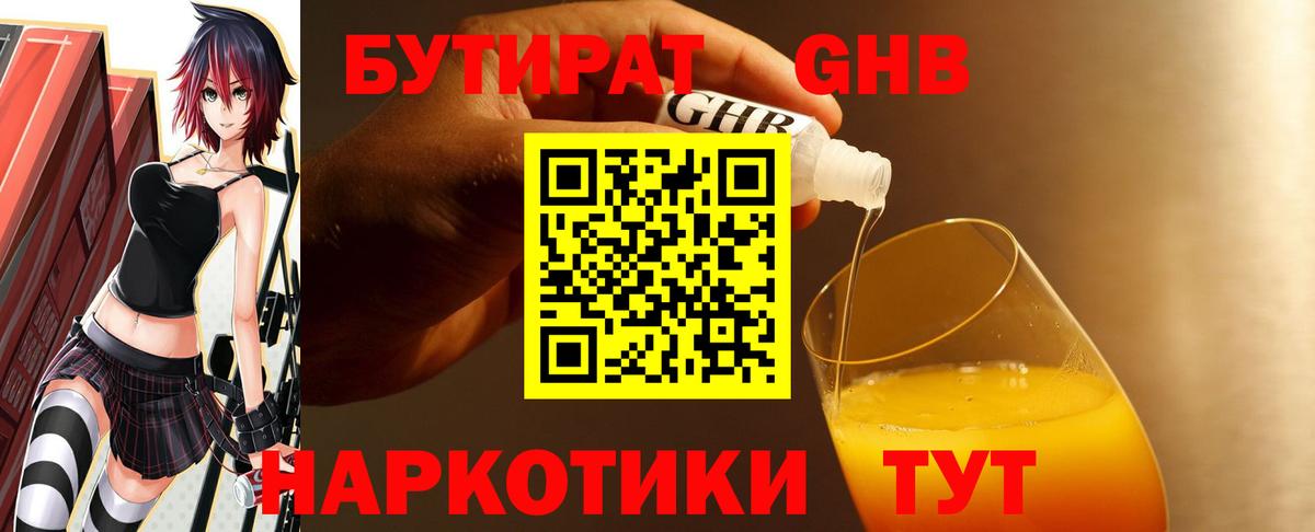 БУТИРАТ вода  Вход с VPN  Аша 