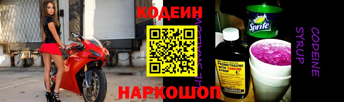 Кодеиновый сироп Lean напиток Lean (лин)  Вход с VPN  Аша 