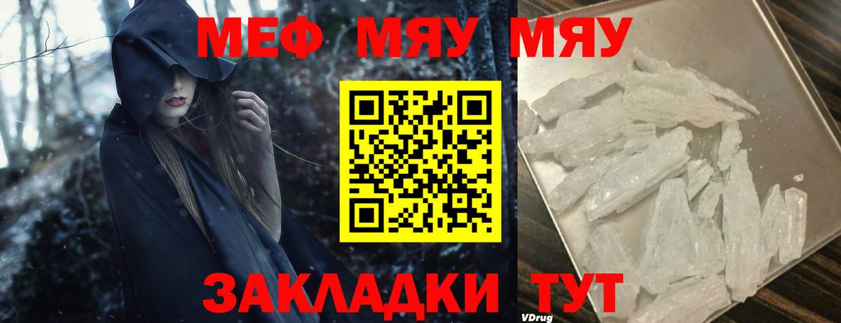 Меф мяу мяу Аша